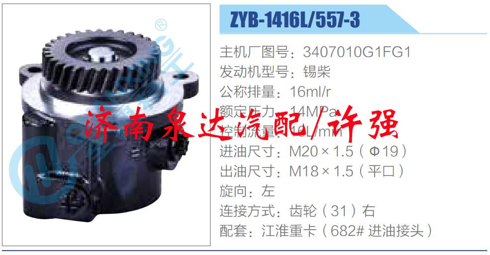 3407010G1FG1,,济南泉达汽配有限公司