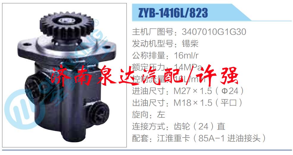 轉向液壓油泵總成/轉向泵總成/助力泵總成/3407010G1G30