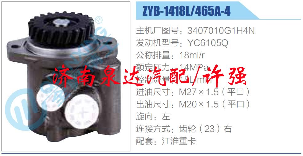 3407010G1H4N,,济南泉达汽配有限公司