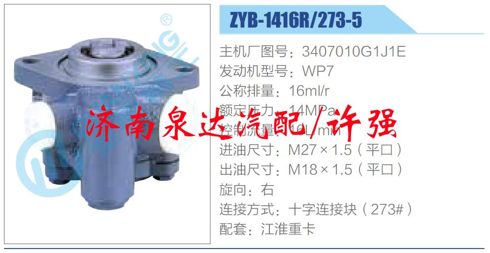 转向液压油泵总成/转向泵总成/助力泵总成/3407010G1J1E