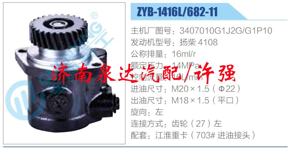 3407010G1J2G，G1P10,,济南泉达汽配有限公司
