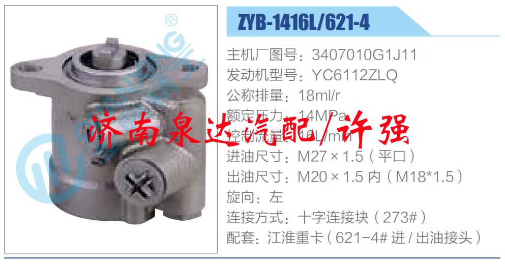 转向液压油泵总成/转向泵总成/助力泵总成/3407010G1J11
