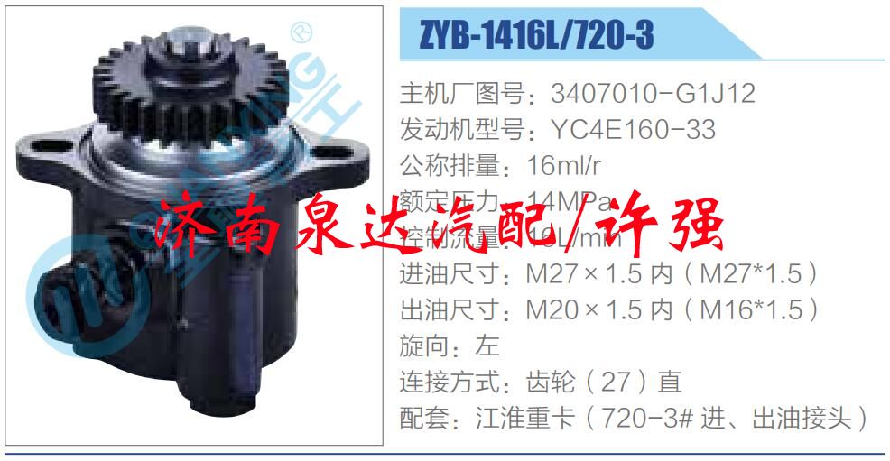 转向液压油泵总成/转向泵总成/助力泵总成