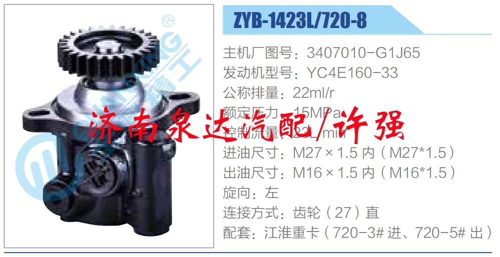 轉(zhuǎn)向液壓油泵總成/轉(zhuǎn)向泵總成/助力泵總成/3407010-G1J65 