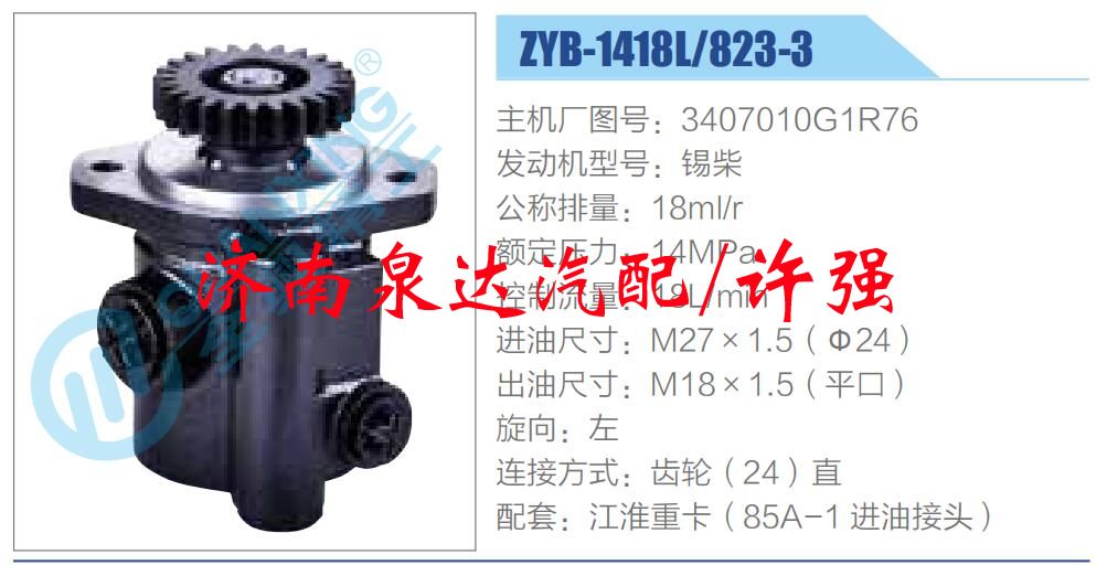 转向液压油泵总成/转向泵总成/助力泵总成/3407010G1R76