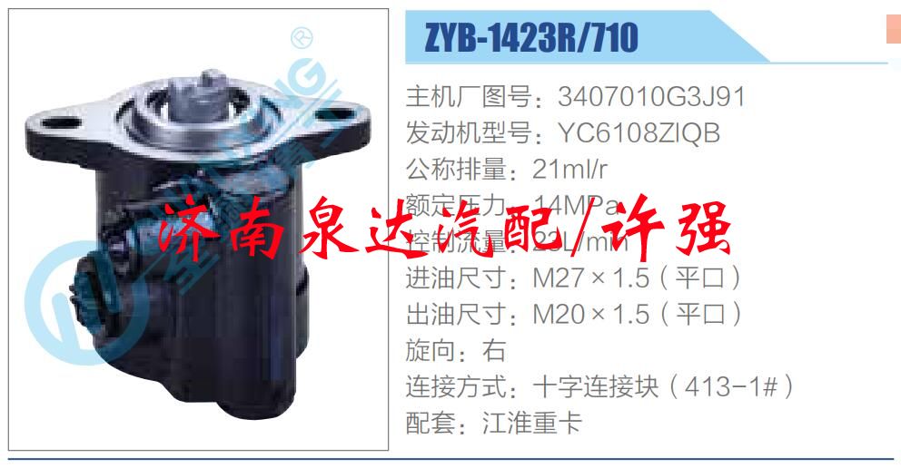 3407010G3J91,,济南泉达汽配有限公司