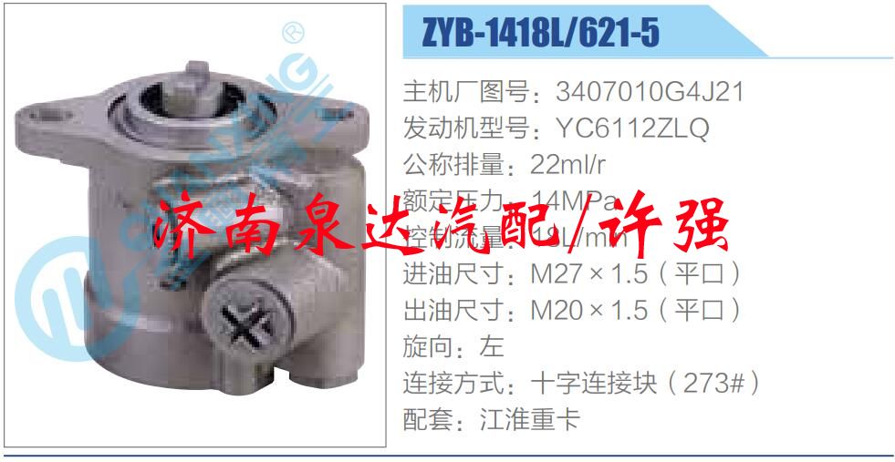 3407010G4J21,,济南泉达汽配有限公司
