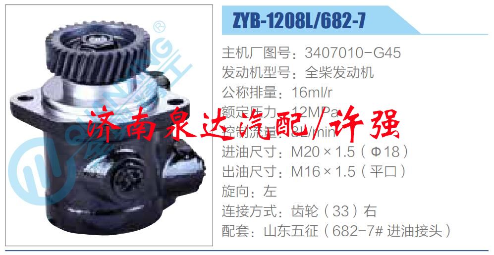 3407010-G45,,济南泉达汽配有限公司