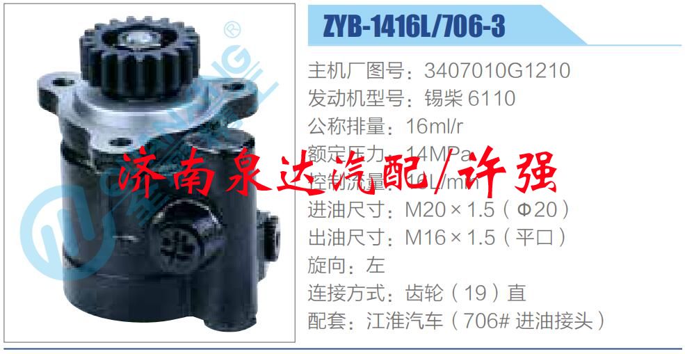 3407010G1210,,济南泉达汽配有限公司