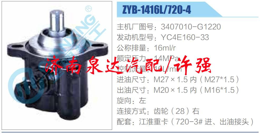 3407010-G1220,,济南泉达汽配有限公司