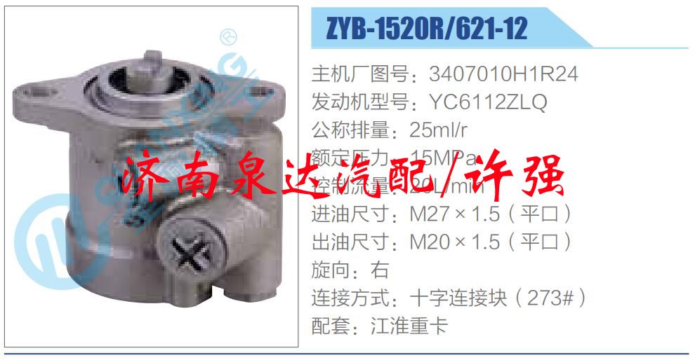 3407010H1R24,,济南泉达汽配有限公司