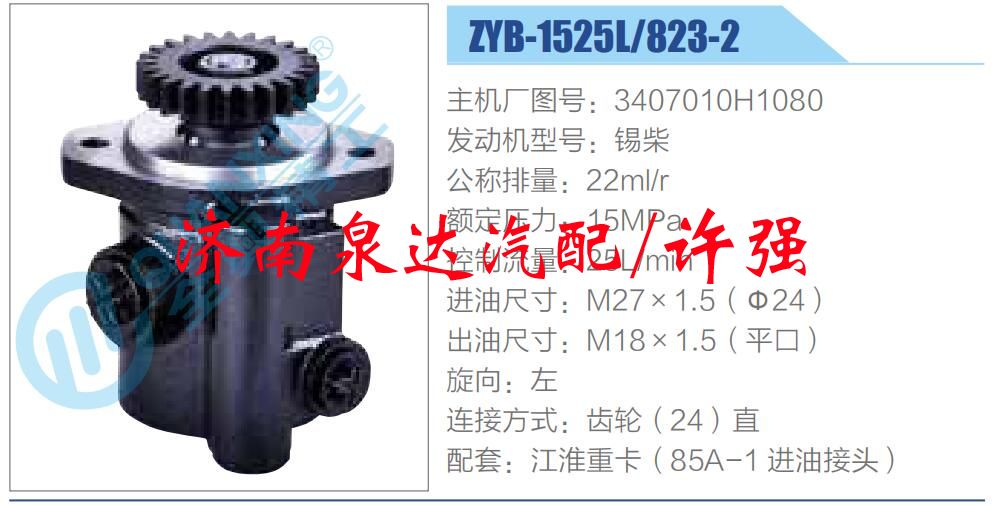 3407010H1080,,济南泉达汽配有限公司