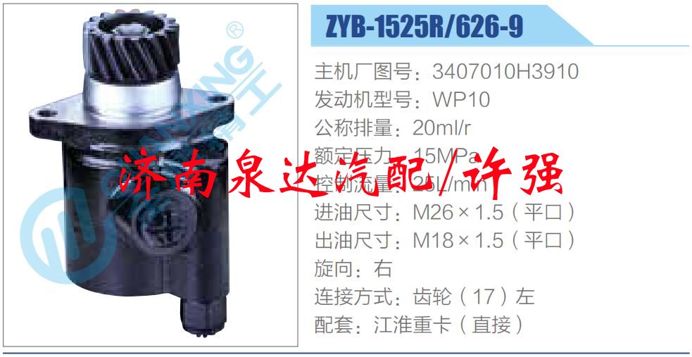 3407010H3910,,济南泉达汽配有限公司