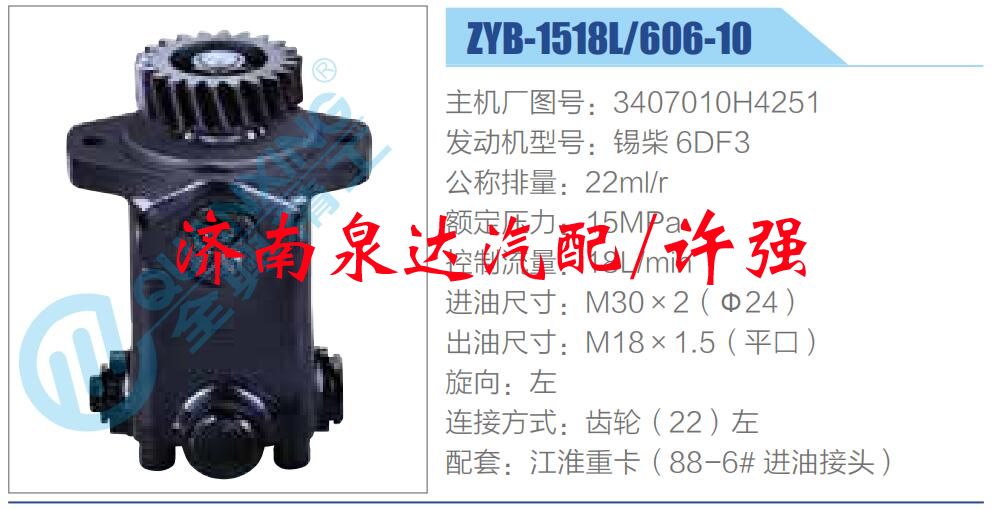 3407010H4251,,济南泉达汽配有限公司