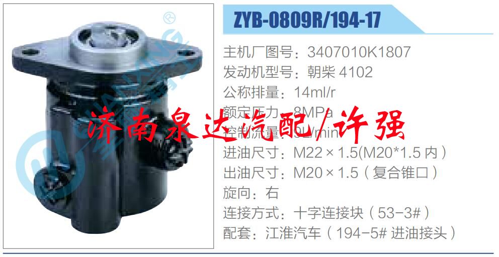 3407010K1807,,济南泉达汽配有限公司