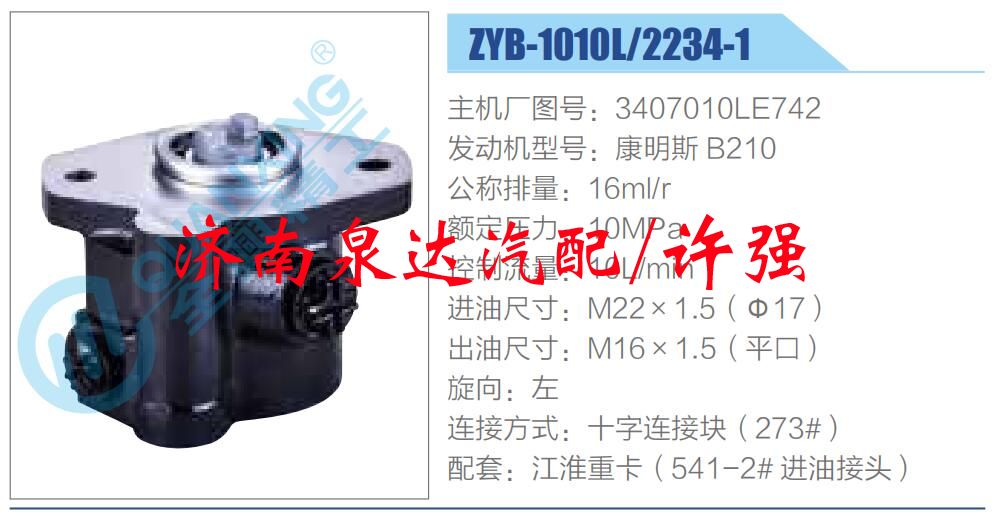 3407010LE742,,济南泉达汽配有限公司