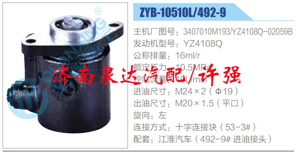 3407010M193，YZ4108Q-02059B,,济南泉达汽配有限公司