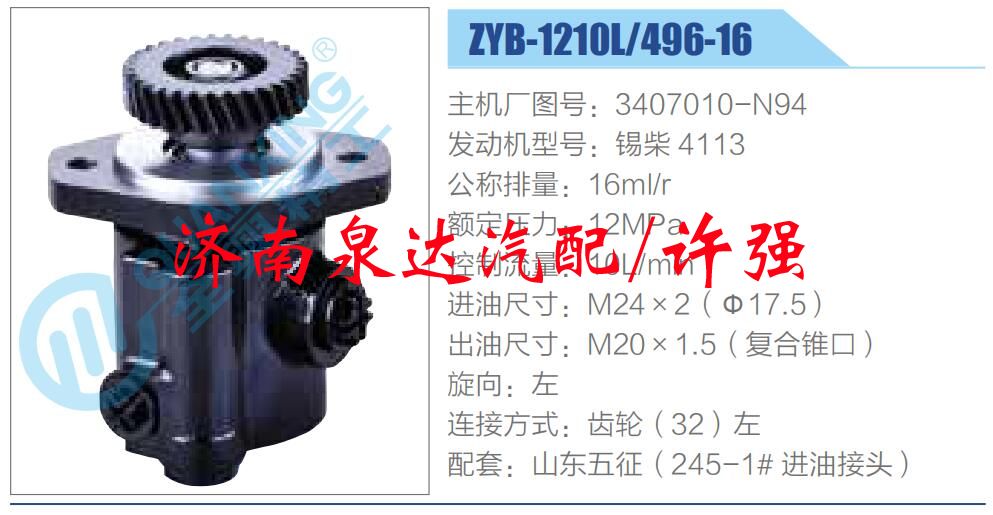 3407010-N94,,济南泉达汽配有限公司