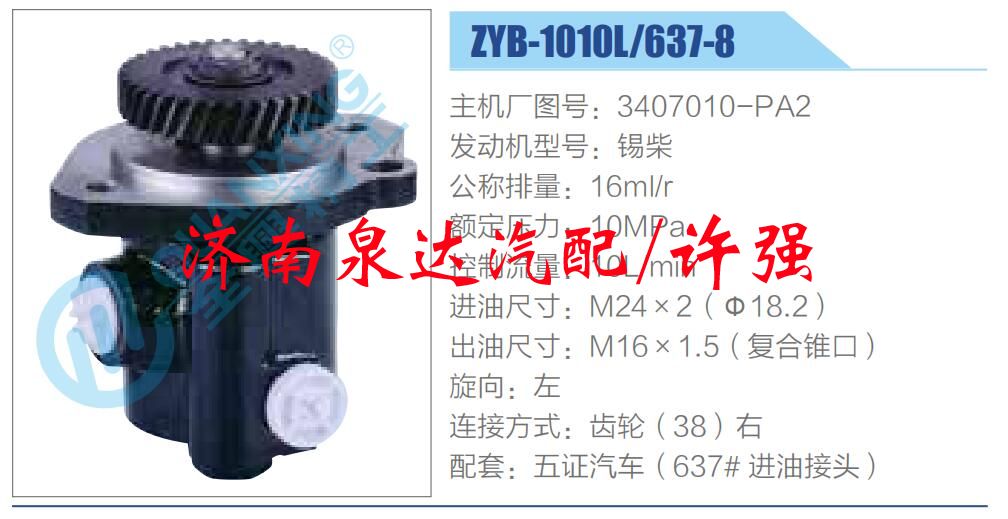 3407010-PA2,,济南泉达汽配有限公司
