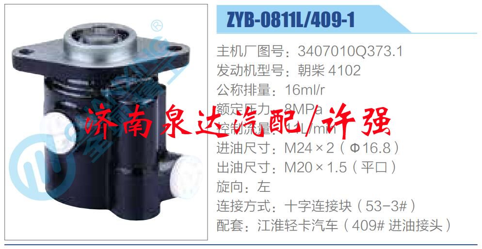 3407010Q373.1,,济南泉达汽配有限公司