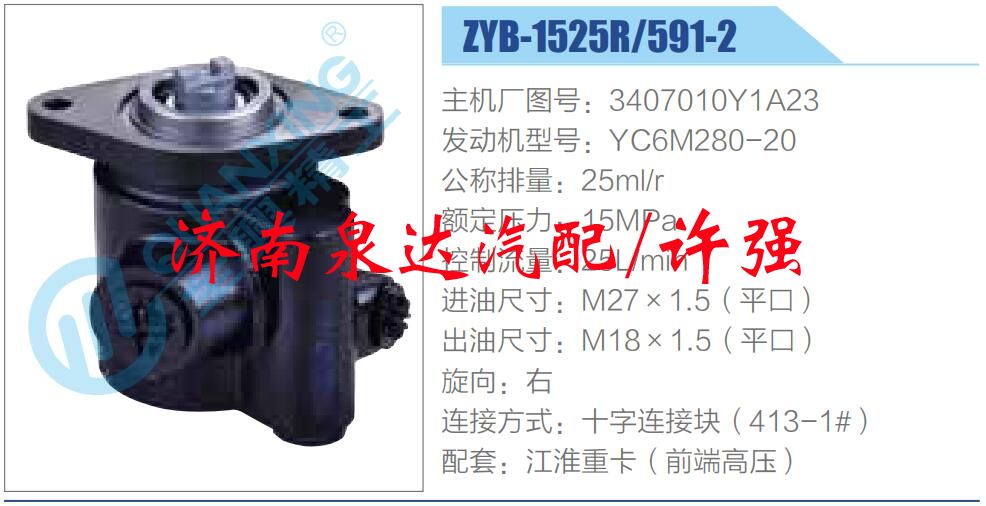 3407010Y1A23,,济南泉达汽配有限公司