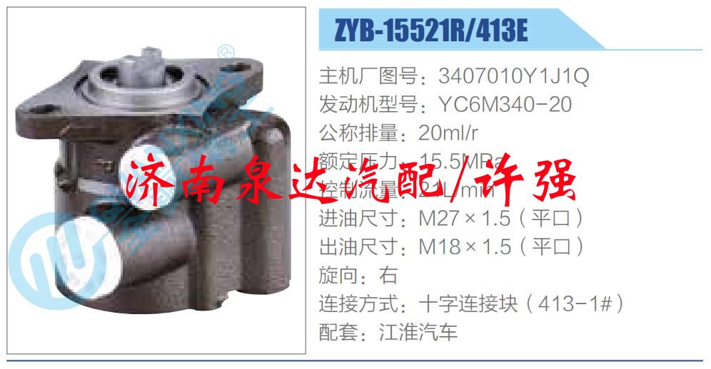 3407010Y1J1Q,,济南泉达汽配有限公司