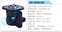 3407010Y1T10,,济南泉达汽配有限公司