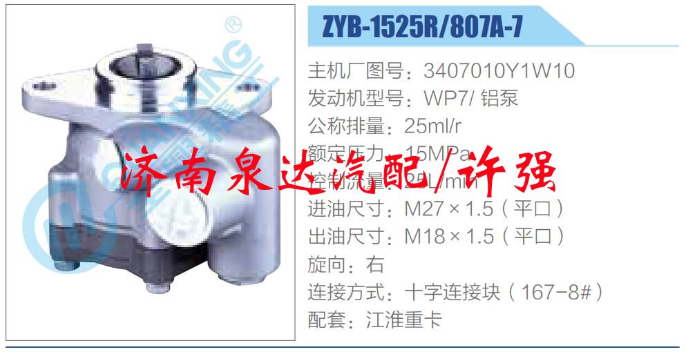 转向液压油泵总成/转向泵总成/助力泵总成/3407010Y1W10