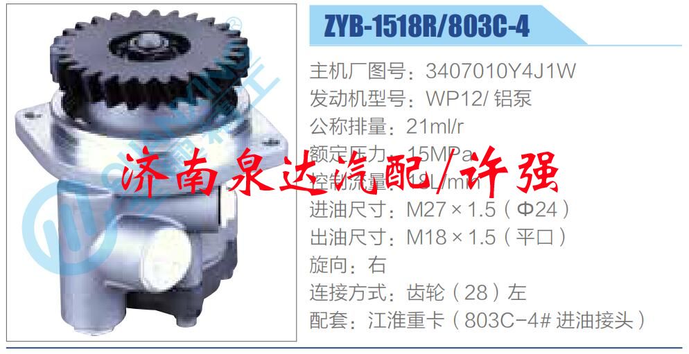 3407010Y4J1W,,济南泉达汽配有限公司