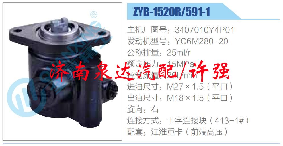 3407010Y4P01,,济南泉达汽配有限公司