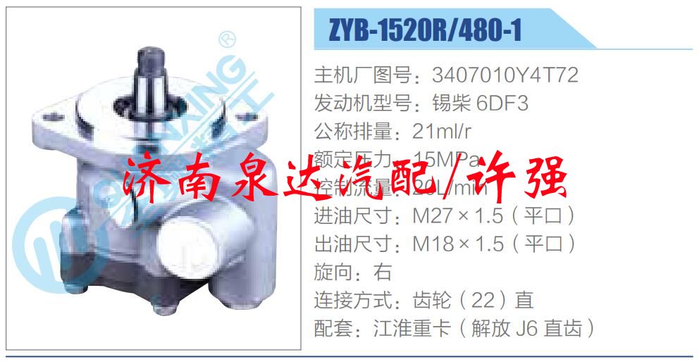 轉(zhuǎn)向液壓油泵總成/轉(zhuǎn)向泵總成/助力泵總成/3407010Y4T72