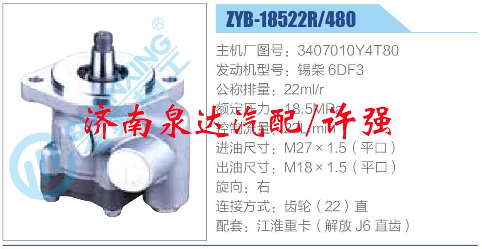 轉(zhuǎn)向液壓油泵總成/轉(zhuǎn)向泵總成/助力泵總成/3407010Y4T80