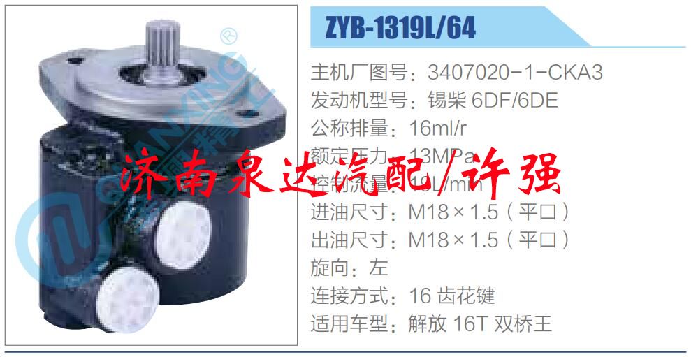 轉(zhuǎn)向液壓油泵總成/轉(zhuǎn)向泵總成/助力泵總成/3407020-1-CKA3