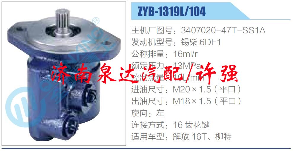 3407020-47T-SS1A,,济南泉达汽配有限公司