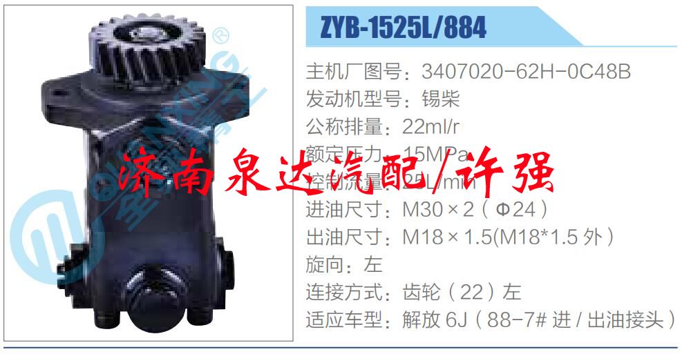 3407020-62H-0C48B,,济南泉达汽配有限公司