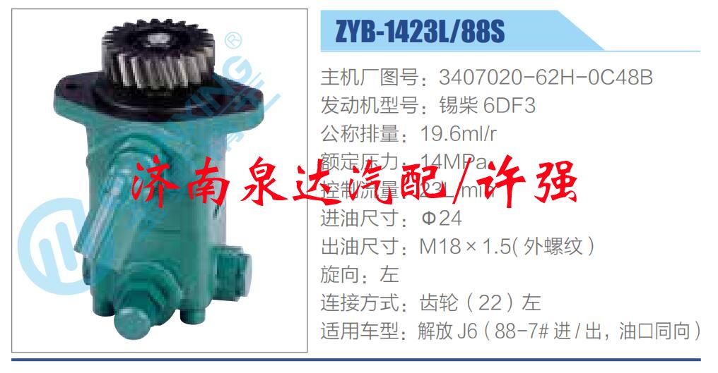 3407020-62H-0C48B,,济南泉达汽配有限公司