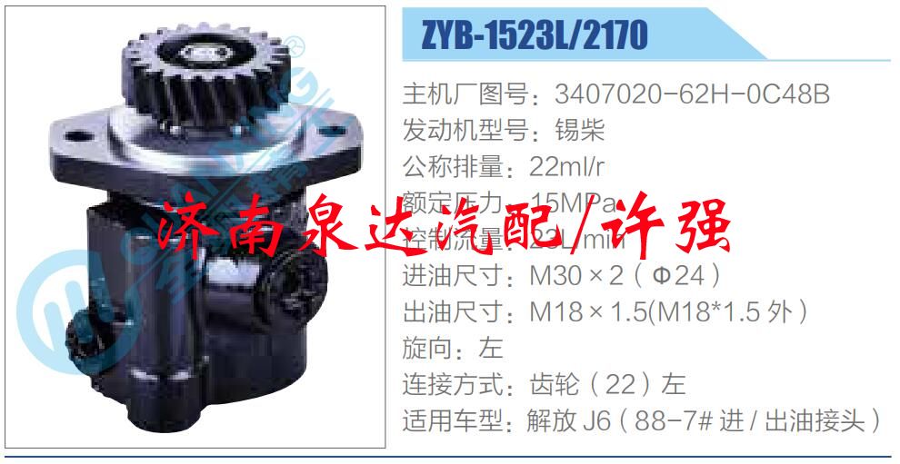3407020-62H-0C48B,,济南泉达汽配有限公司