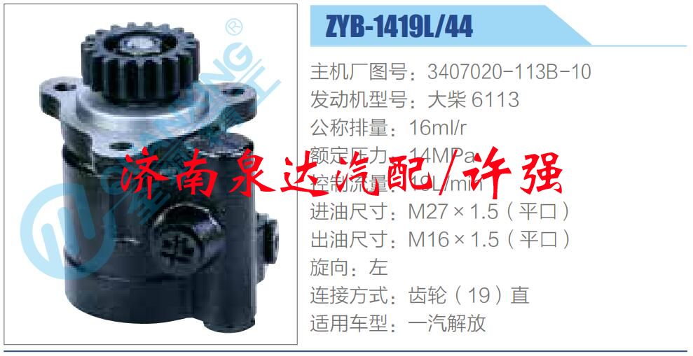 转向液压油泵总成/转向泵总成/助力泵总成/3407020-113B-10