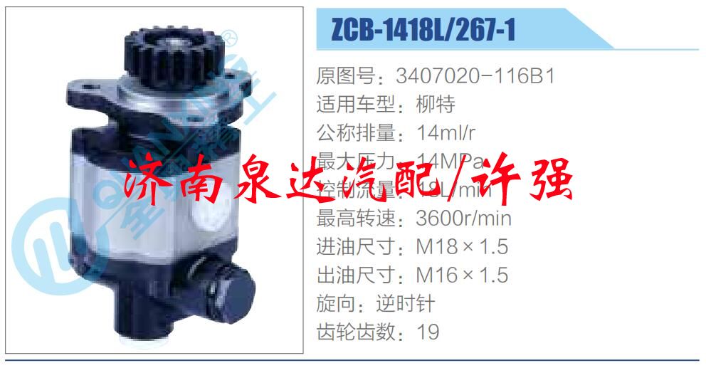 转向液压油泵总成/转向泵总成/助力泵总成/3407020-116B1