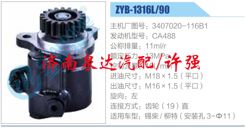 3407020-116B1,,济南泉达汽配有限公司