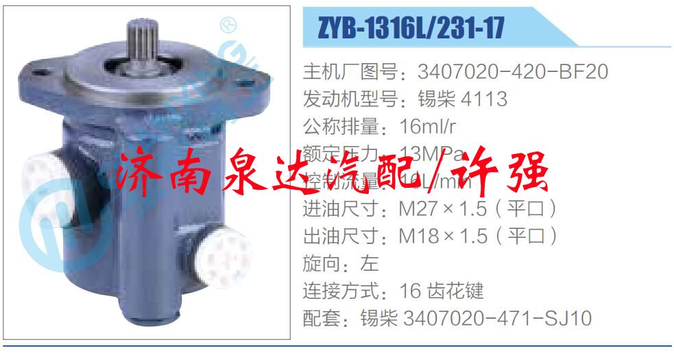 3407020-420-BF20,,济南泉达汽配有限公司