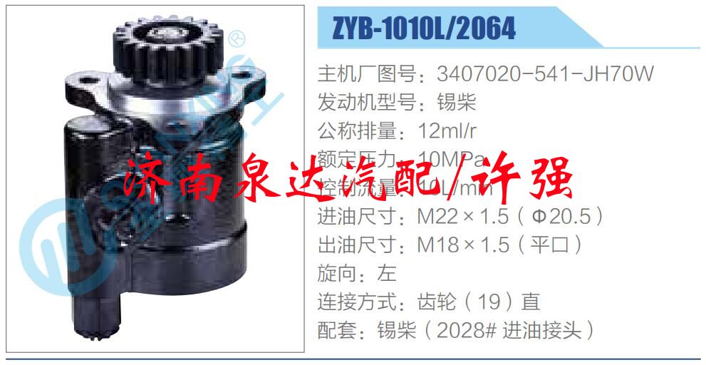 转向液压油泵总成/转向泵总成/助力泵总成/3407020-541-JH70W