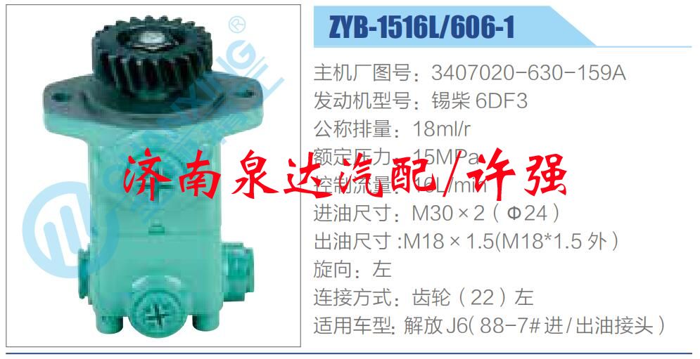 转向液压油泵总成/转向泵总成/助力泵总成/3407020-630-159A