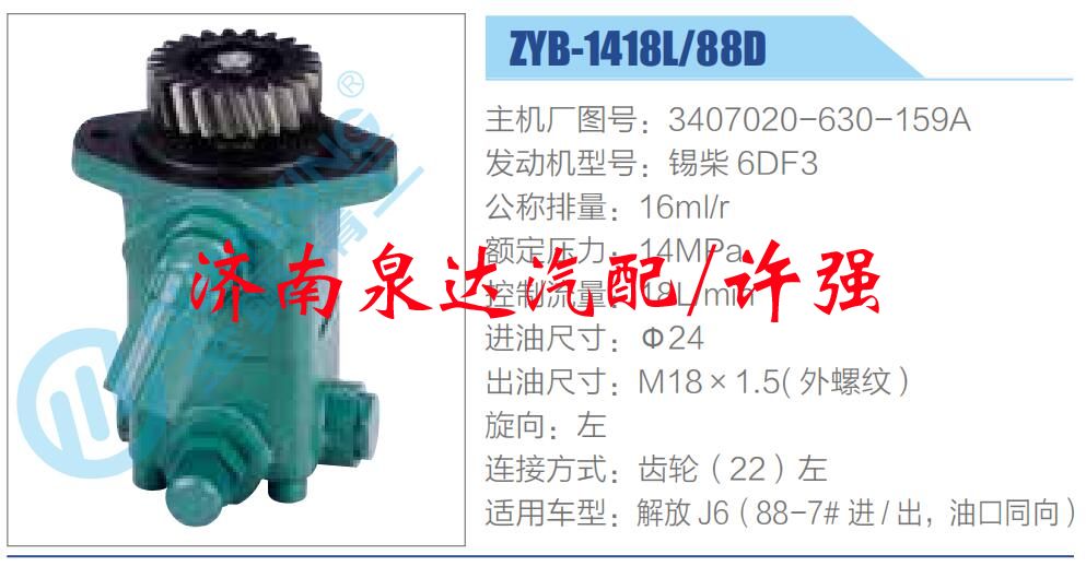 转向液压油泵总成/转向泵总成/助力泵总成/3407020-630-159A