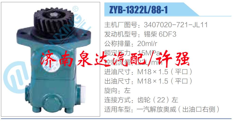 轉向液壓油泵總成/轉向泵總成/助力泵總成/3407020-721-JL11