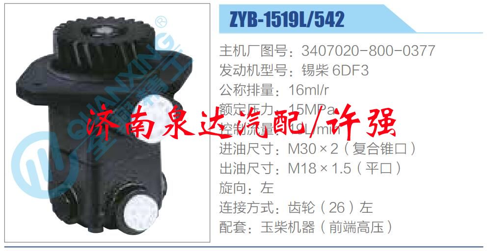 轉(zhuǎn)向液壓油泵總成/轉(zhuǎn)向泵總成/助力泵總成/3407020-800-0377