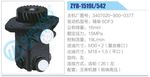 轉(zhuǎn)向液壓油泵總成/轉(zhuǎn)向泵總成/助力泵總成