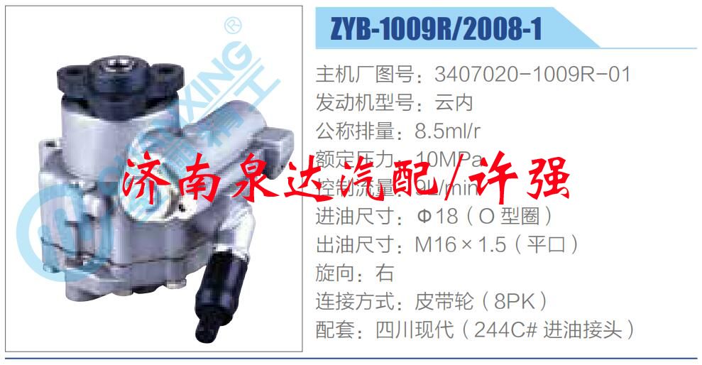 转向液压油泵总成/转向泵总成/助力泵总成/3407020-1009R-01