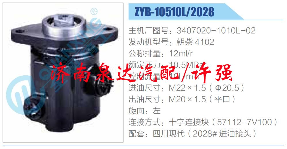 转向液压油泵总成/转向泵总成/助力泵总成/3407020-1010L-02