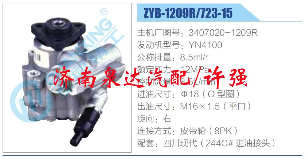轉(zhuǎn)向液壓油泵總成/轉(zhuǎn)向泵總成/助力泵總成/3407020-1209R